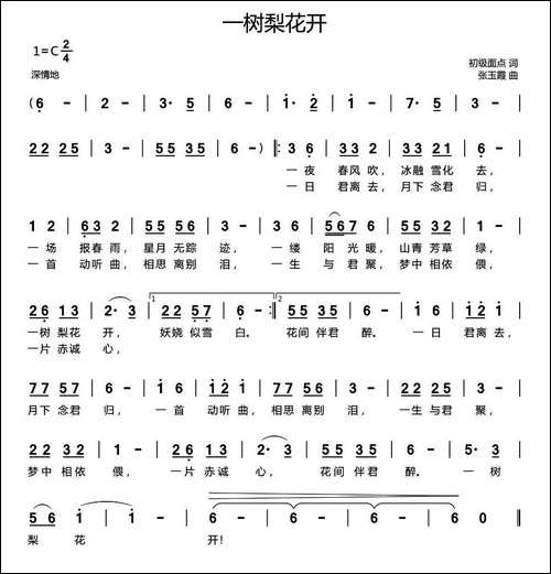 一树梨花开