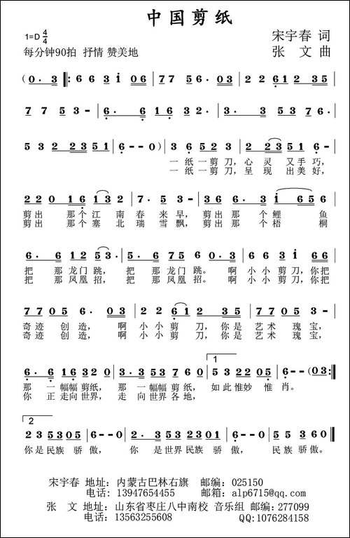 中国剪纸-宋宇春词-张文曲