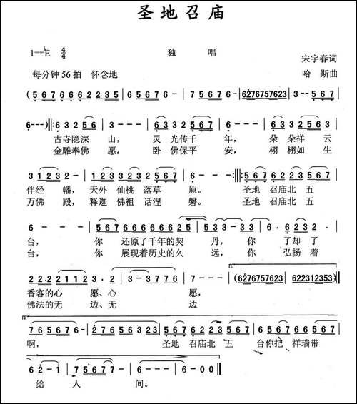 圣地召庙