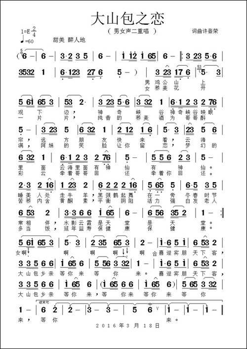 大山包之恋