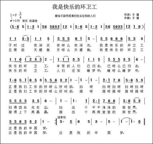 我是快乐的环卫工