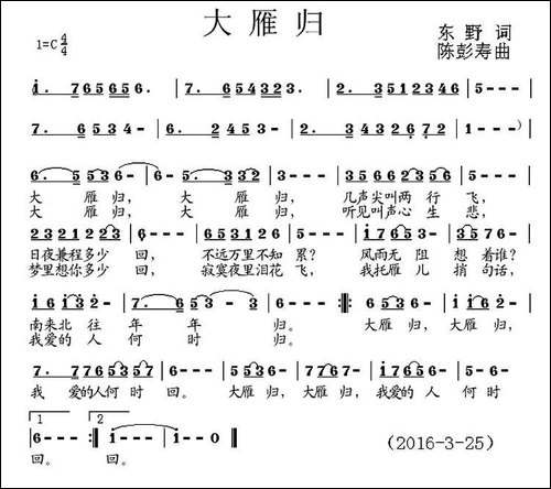 大雁归-东野词-陈彭寿曲