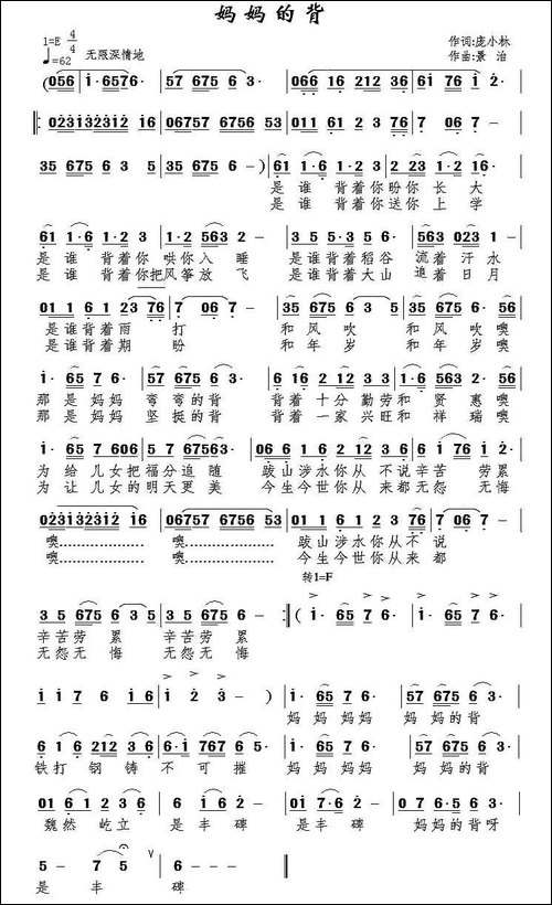 妈妈的背-庞小林词-景治曲