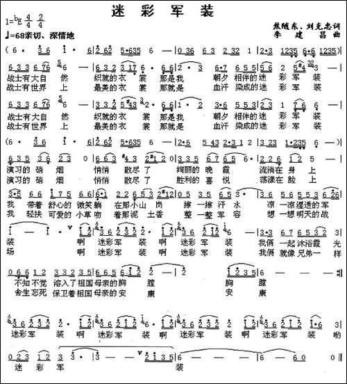 迷彩军装-焦随东、刘克忠词-李建昌曲
