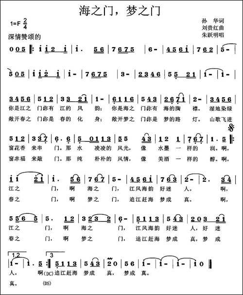 海之门，梦之门-孙华词-刘贵红曲
