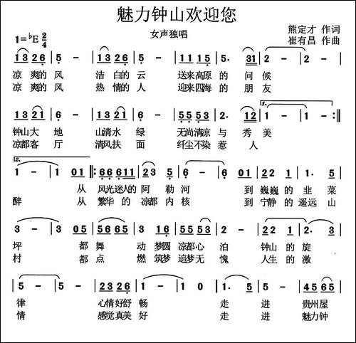 魅力钟山欢迎您