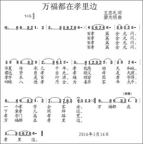 万福都在孝里边