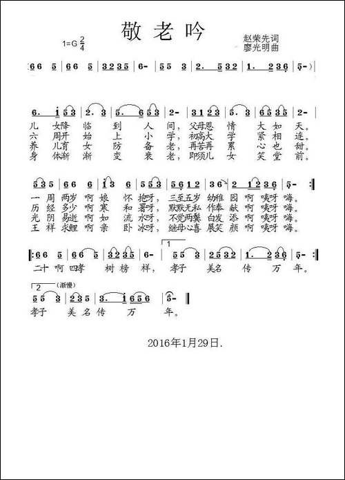 敬老吟
