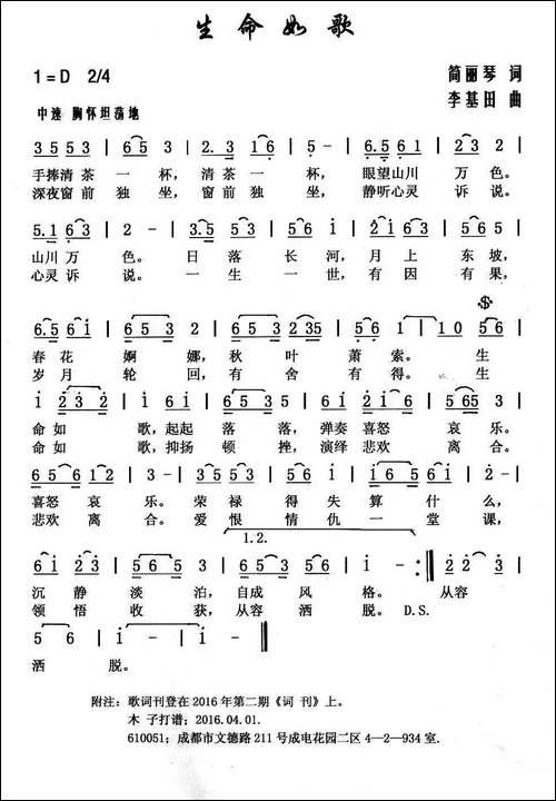 生命如歌