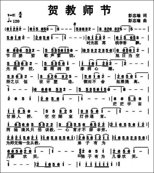 贺教师节