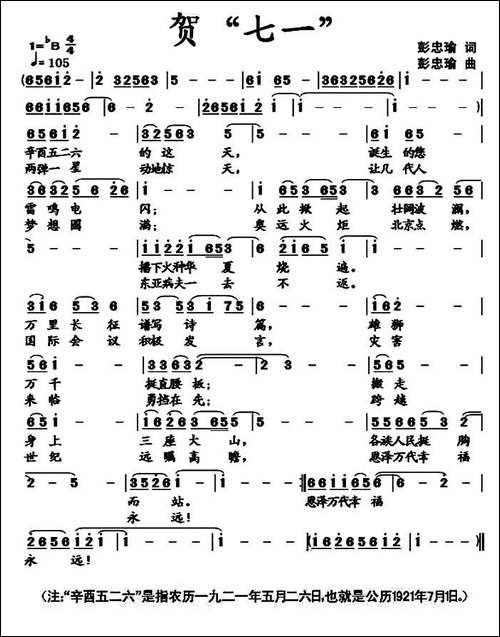 贺"七一"