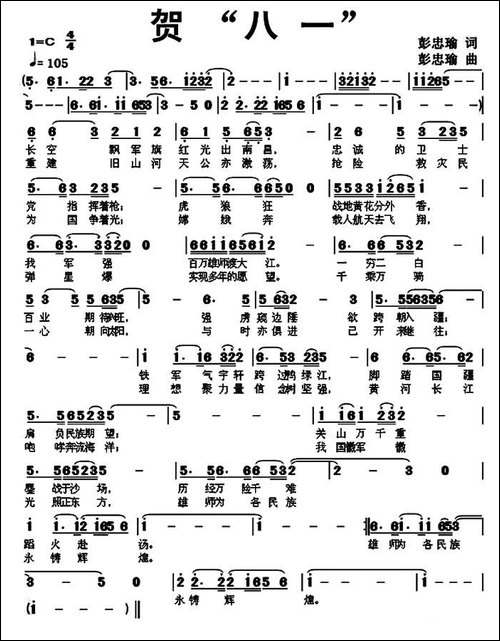 贺"八一"