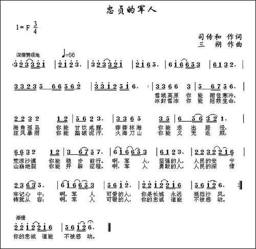 忠贞的军人