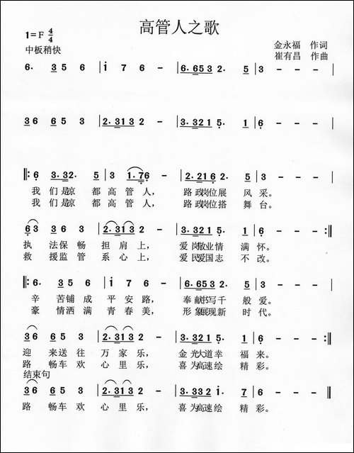 高管人之歌
