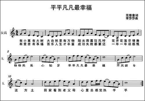 平平凡凡最幸福-范修奎词-李莎莎曲、五线谱