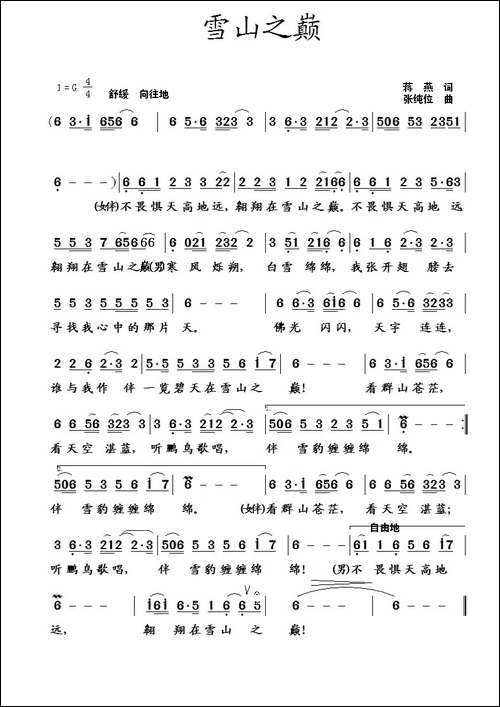 群山之巅-蒋燕词-张纯位曲