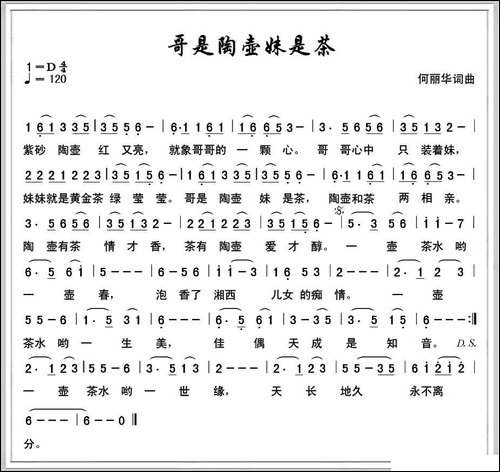 哥是陶壶妹是茶