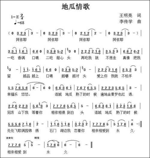 地瓜情歌