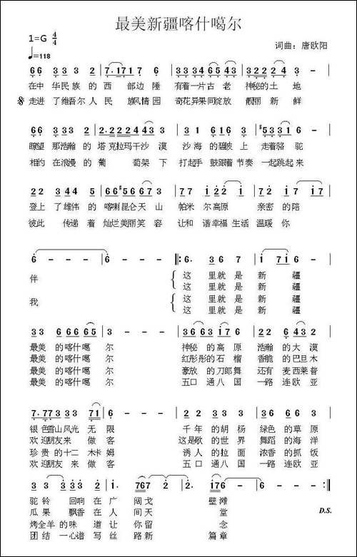 最美新疆喀什噶尔