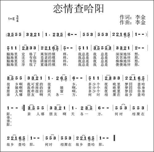 恋情查哈阳