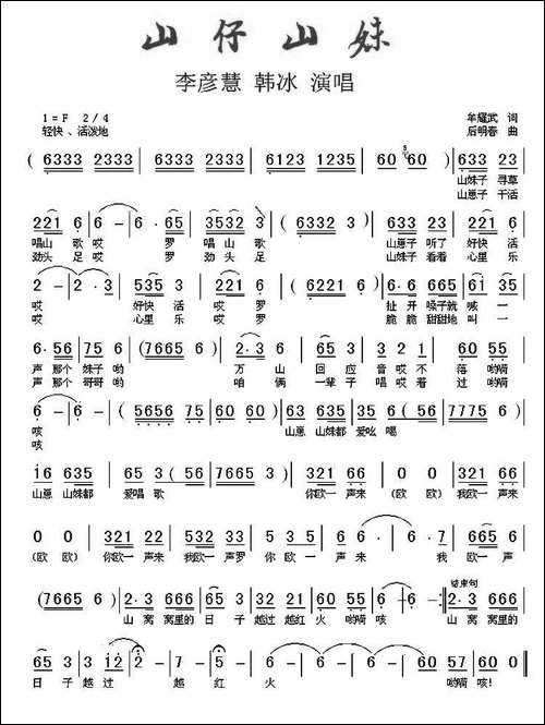 山仔山妹