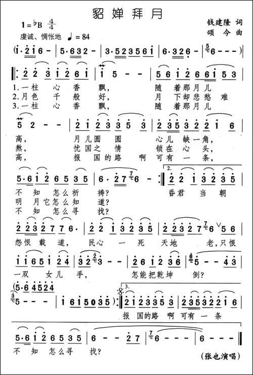 貂禅拜月
