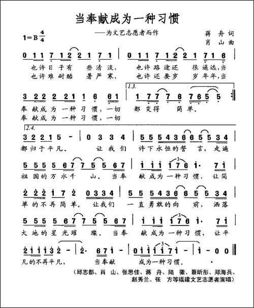 当奉献成为一种习惯-为文艺志愿者而作