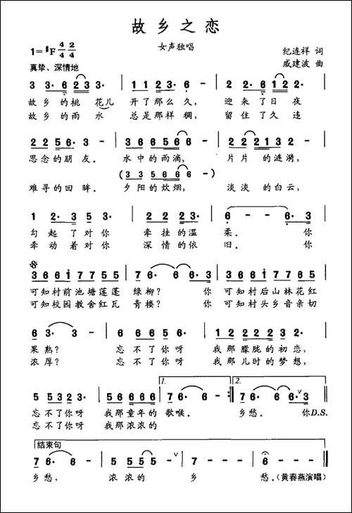 故乡之恋-纪连祥词-戚建波曲