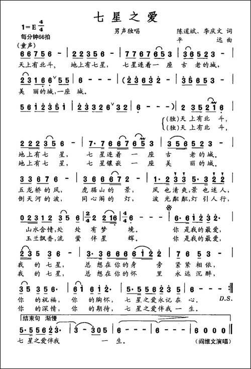 七星之爱
