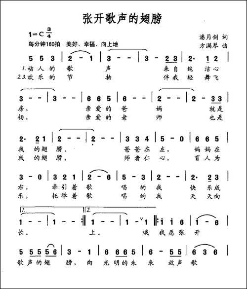 张开歌声的翅膀