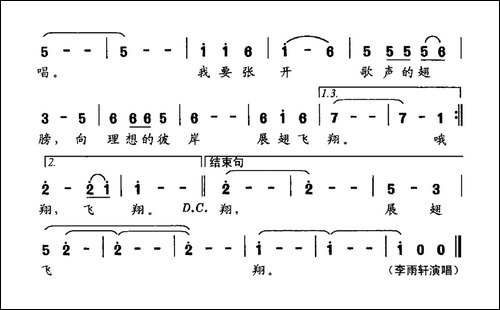 张开歌声的翅膀