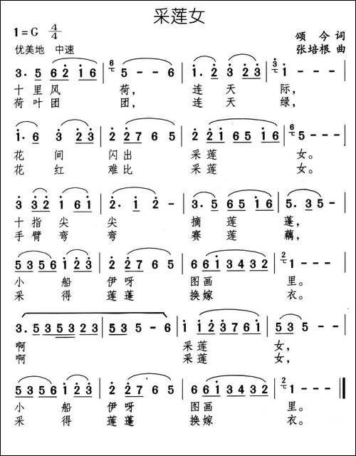 采莲女