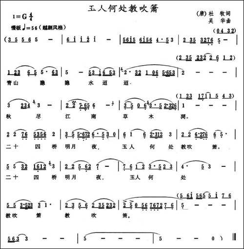 玉人何处教吹箫