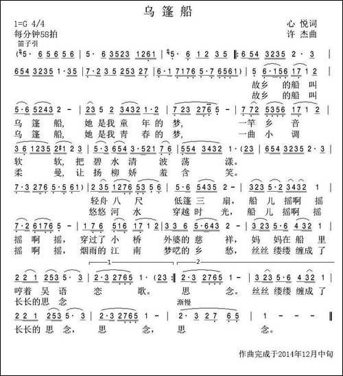 乌篷船-心悦词-许杰曲