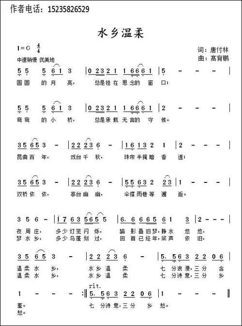 水乡温柔-唐付林词-髙育鹏曲