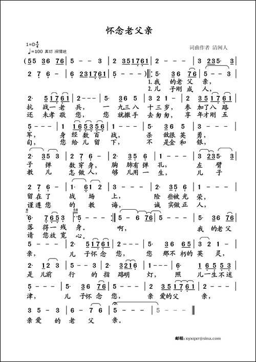 怀念老父亲