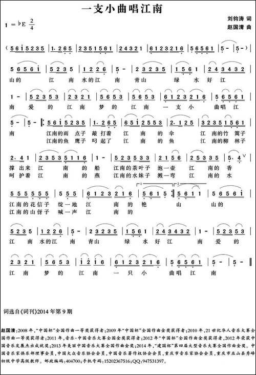 一支小曲唱江南