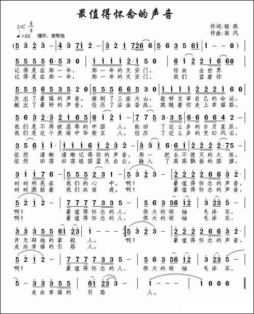 最值得怀念的声音