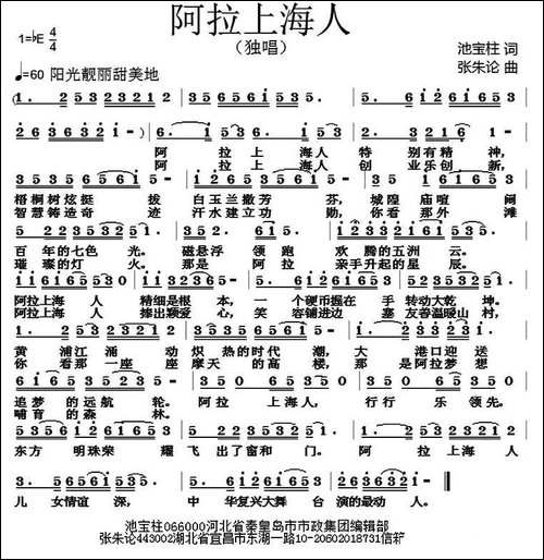 阿拉上海人-池宝柱词-张朱论曲