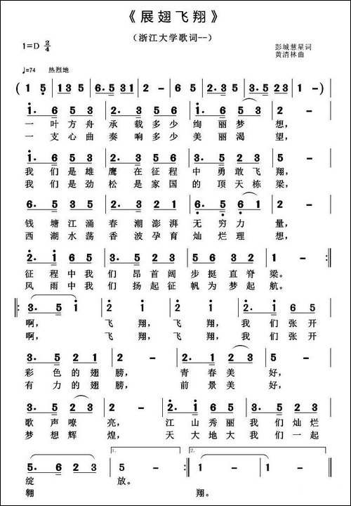 展翅飞翔-彭城慧星词-黄清林曲