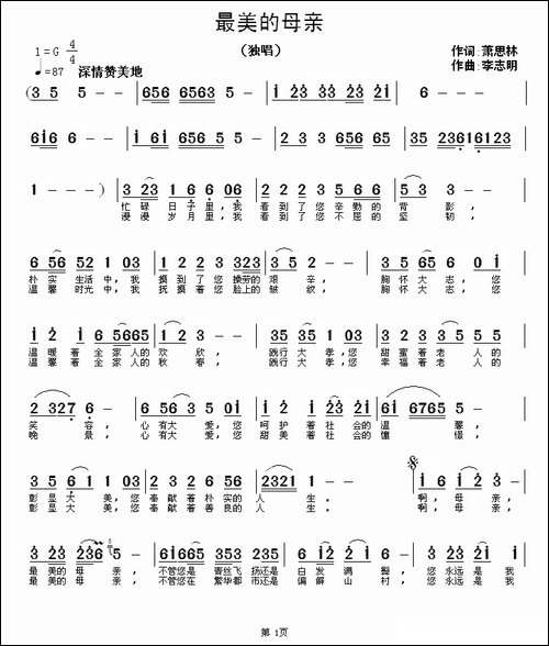 最美的母亲-萧思林词-李志明曲
