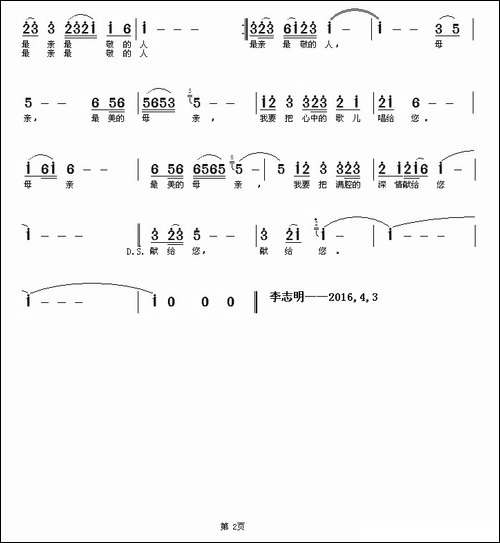 最美的母亲-萧思林词-李志明曲