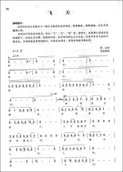 飞天-陈克词-徐景新曲