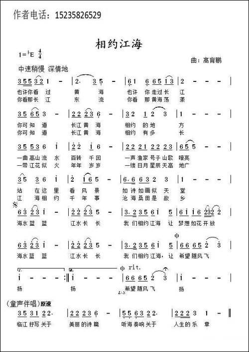相约江海-佚名词-髙育鹏曲