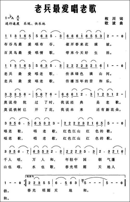 老兵最爱唱老歌