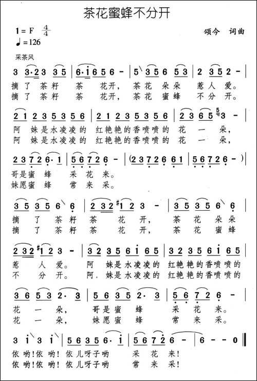 茶花蜜蜂不分开