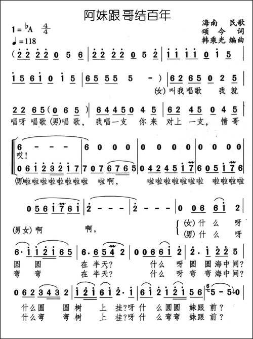 阿妹跟哥结百年