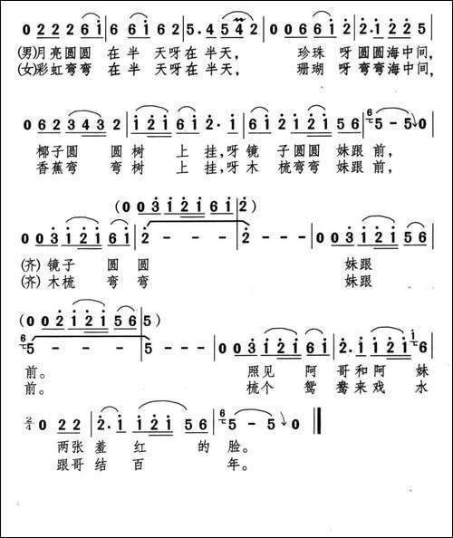 阿妹跟哥结百年