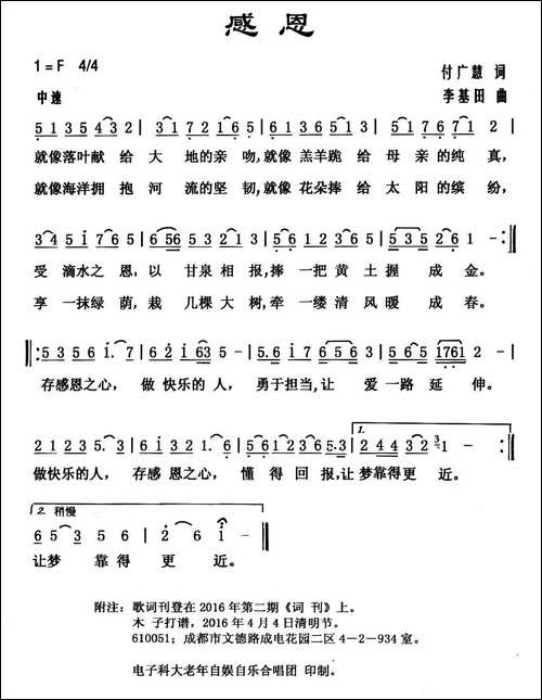 感恩-付广慧词-李基田曲