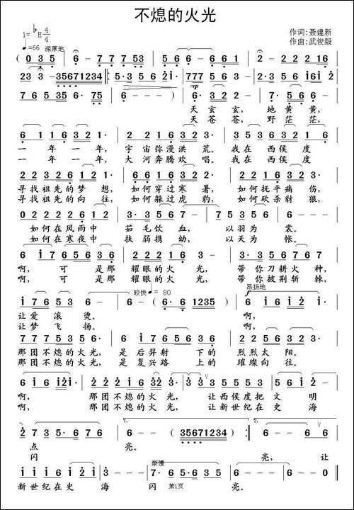 不熄的火光
